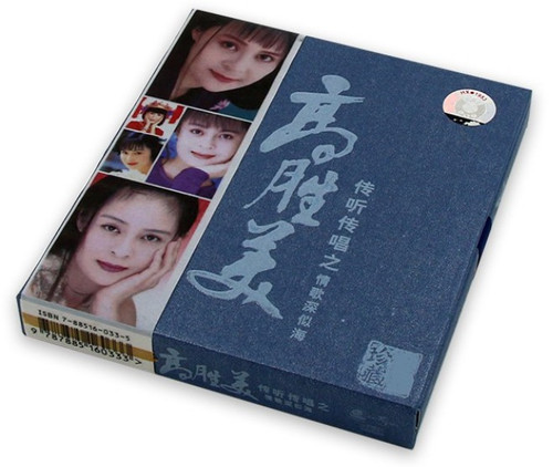 Malas Kao 高胜美:传听传唱之情歌深似海(2CD) 套装  (WVK6)