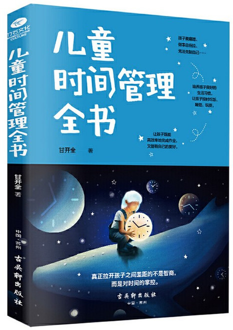 儿童时间管理全书  (WBR7)