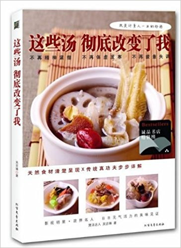 这些汤彻底改变了我 平装 (WBTY)