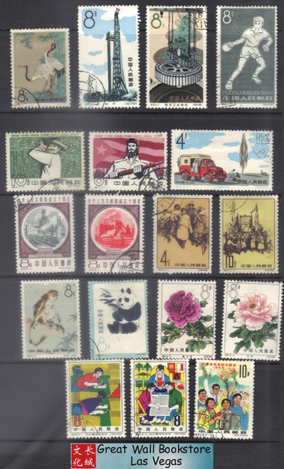 China Stamps - 18 used/cto stamps collection (99A08)