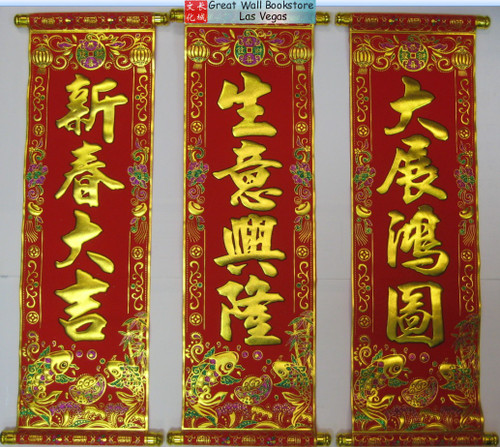 揮春 Chinese New Year Red Banners Fai Chun 3 ea. 大展鴻圖 Grand Plan Launch,生意興隆 Business prospers,新春大吉 Good fortune in the New Year, to signify good fortunes ea. 7.9" x 26"  (WXUJ)
