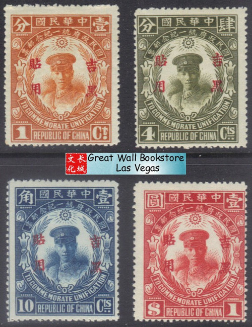 China Stamps - 1929 , Sc Manchuria 25 - 8, Unification Issue ot China - MLH, F-VF  (9C0JB)