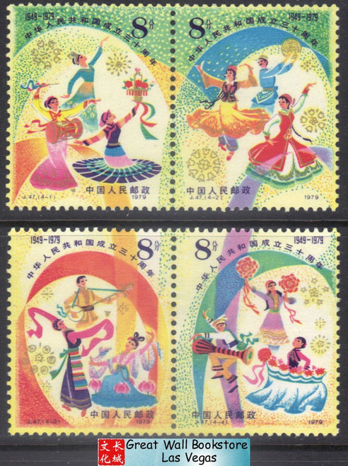 China Stamps - 1979 , J47, Scott 1502-05 30th anniv. of Founding of PRC (4th Set) - MNH, F-VF  (9150A)