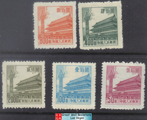 China Stamps - 1954, R7 , Regular Issue with Design of Tian An Men (6th Print), short set - MNH, F-VF  (9020A)