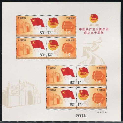 China Stamps - 2012-8 90th Anniv. of Communist Youth League of China - Mini Sheet - MNH, F-VF  (9620A)