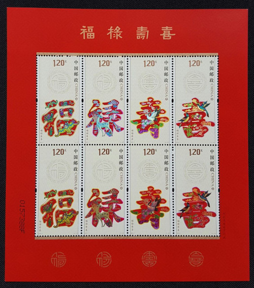China Stamps - 2012-7 Fu Lu Shou Xi (Good luck, Richness, Longevity and Happiness) - Mini Sheet - MNH, F-VF  (9620B)