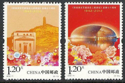 China Stamps - 2012-11 70th Anniversary of Publication of - Talks at Yan'an Forum on Literature and Art - MNH, F-VF (96211)