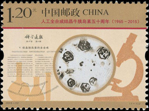 China Stamps - 2015-22 50th Anniversary of Synthetic Crystalline Bovine Insulin - MNH, F-VF (96522)