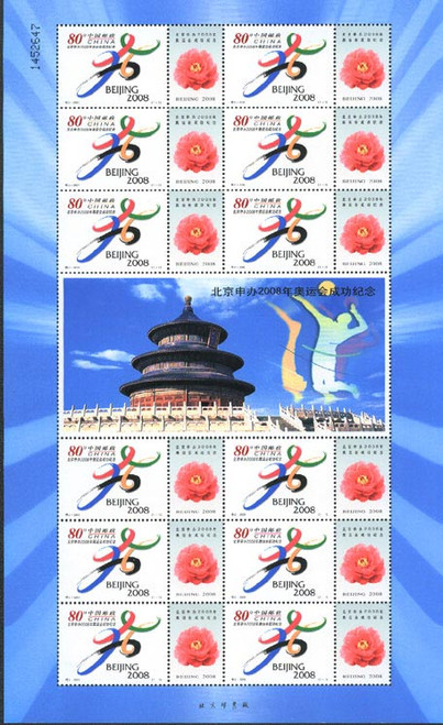 China Stamps - 2001-s2 , Scott 3119 In Commemoration of Beijing's Successful Bid for Housing 2008 Olympic Games, mini sheet of 12, MNH, F-VF  (9311M)