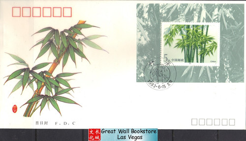 China Stamps - 1993-7 , Scott 2444-8, Bamboos - Souvenir Sheet, First Day Cover  (9307E)