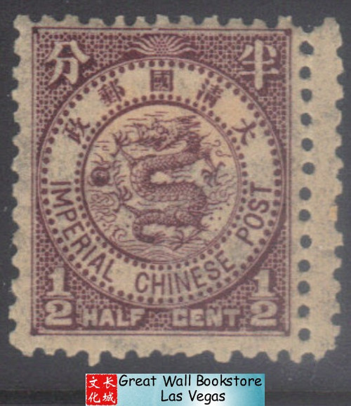China Stamps - 1897, Sc 86 China Imperial Post - MLH, F - VF (9C0JD)