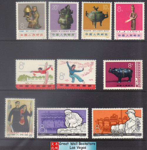 China Stamps - 1963-78, Collection with 10 stamps - MNH (9909C)
