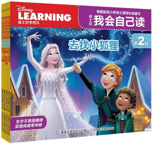 迪士尼我会自己读 第2级  [7-10册]  [4册套装] (W056)