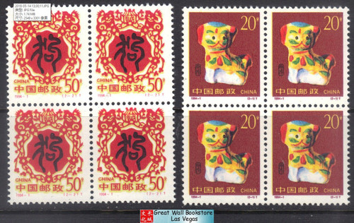 China Stamps - 1994-1 , Scott 2481-82 Year of the Dog - Block of 4 - MNH, VF (9248N)