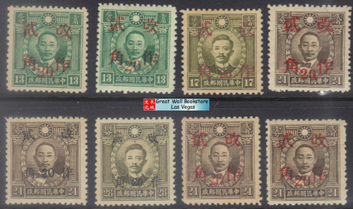 China Stamps - 1943, Sc 534, 536, 541, 544, 545, 546, 548, 549 Martyr issue surcharged - MNH, F-VF  (9C0JH)