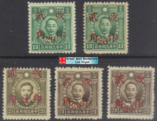 China Stamps - 1943, Sc 534, 536, 544, 546, 549 Martyr issues surcharged - MNH, F-VF  (9C0JW)
