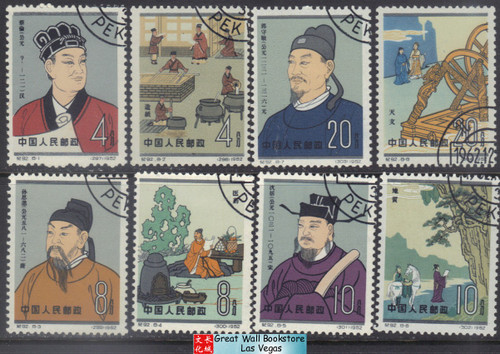 China Stamps - 1962 , C92 , Scott 639-46 Scientists of Ancient China (2nd Set) - CTO - NH, F-VF  (9063B)