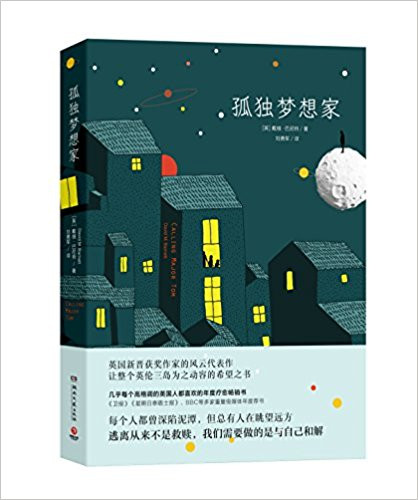 孤独梦想家 平装 (W0A7)