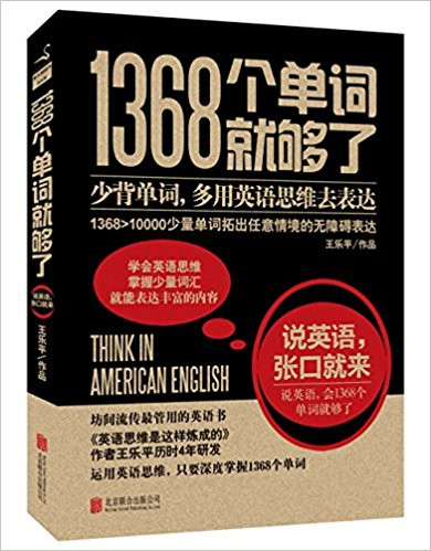 1368个单词就够了 平装  (W2FY)