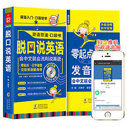 脱口说英语口袋书 零起点英语随身带 (W2K5)