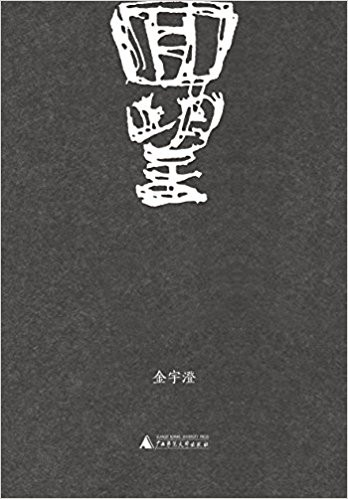 回望 平装 (W0CP)