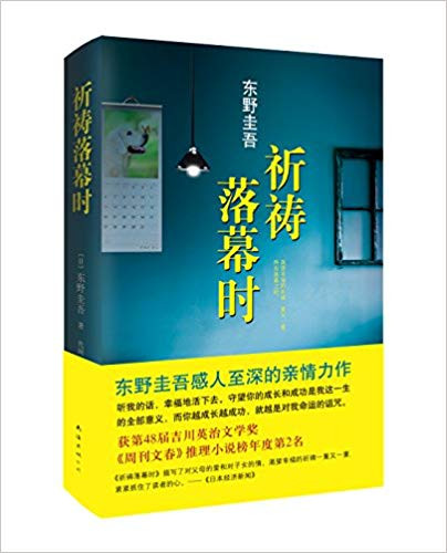 祈祷落幕时 精装 (W1TT)