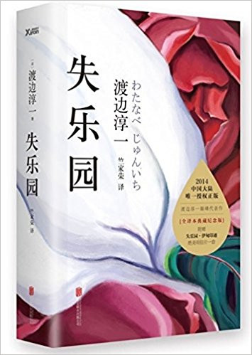 失乐园 (精)  (W0D0)