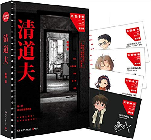清道夫 平装  (W1VW)