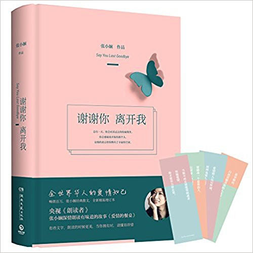 谢谢你离开我 精装 (W0ED)