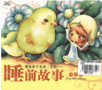 儿童睡前故事-成语篇(3CD)  (WVPM)