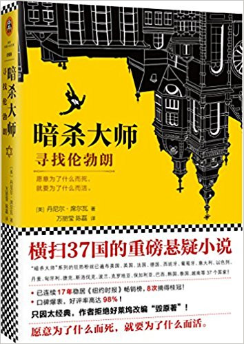 暗杀大师:寻找伦勃朗 平装  (W1V5)