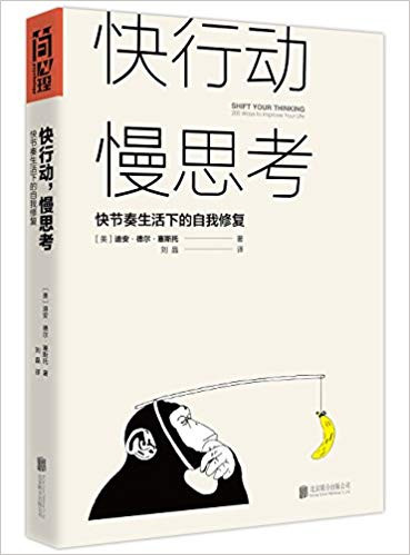 《快行动，慢思考》:快节奏生活下的自我修复 平装  (W0F6)