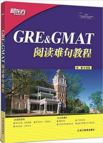 新东方 · GRE&GMAT 阅读难句教程 (W25B)