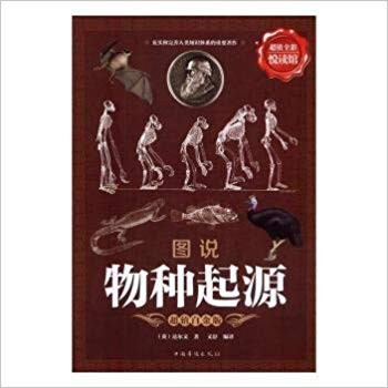 图说物种起源:超值全彩白金版 平装 (W0FU)