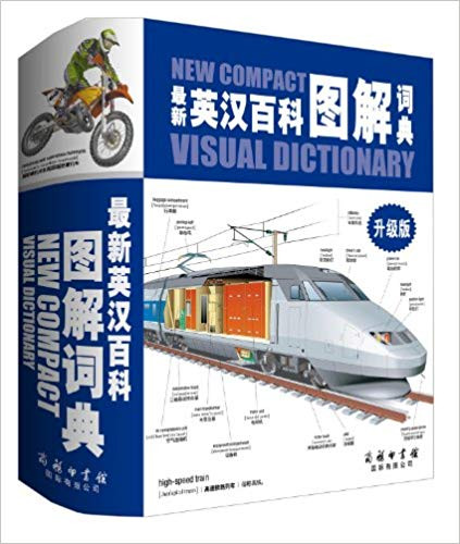 最新英汉百科图解词典 精装  (W0G2)