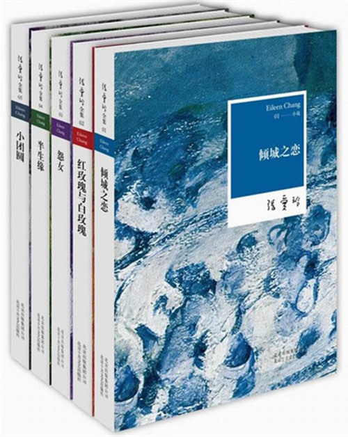张爱玲小说集(套装共5册) 平装  (WBGQ)