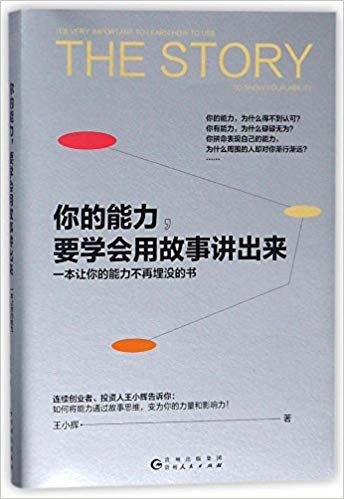你的能力,要学会用故事讲出来 平装 (W0HL)
