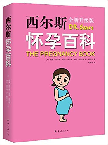 西尔斯怀孕百科(升级版) 平装 (W0HU)