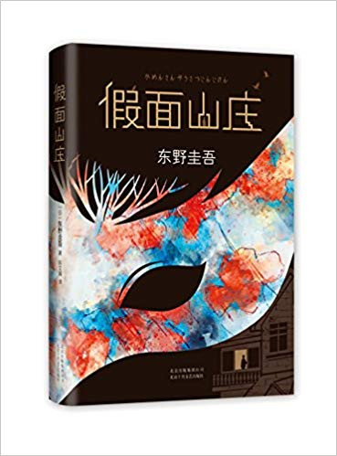 假面山庄  (W0HV)