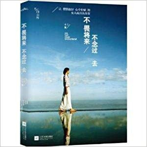 不畏将来不念过去 (W0JF)