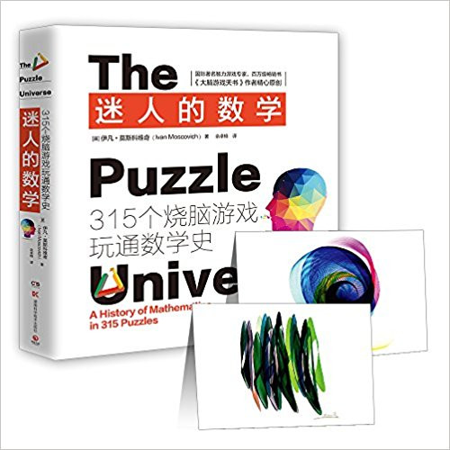 迷人的数学 平装 (W1WX)