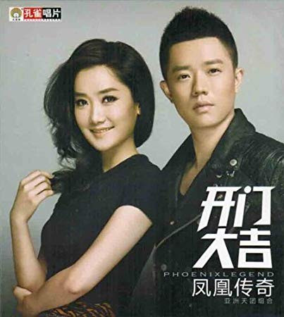 Phoenix Legend 凤凰传奇 : 开门大吉(CD) (WVCD)