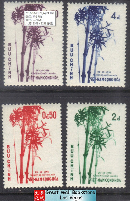 South Vietnam Stamps - 1956, Sc 55-8, Bamboo - MLH, F-VF  (9V03A)