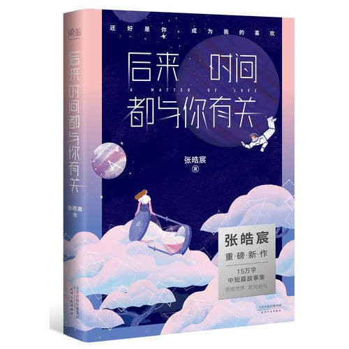 后来时间都与你有关 平装 (W0V6)