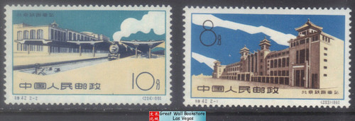 China Stamps - 1960, S42, Scott 527-528 Beijing Railway Station - MNH, F- VF  (90527)