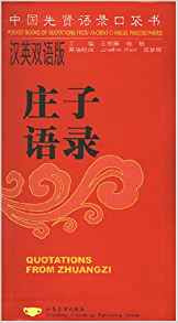 Quotations from Zhuangzi (WF64)
