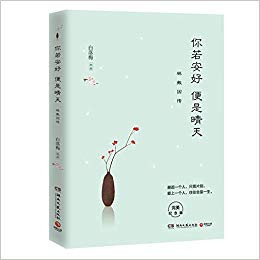 你若安好便是晴天:林徽因传(完美纪念版)  (W0WH)