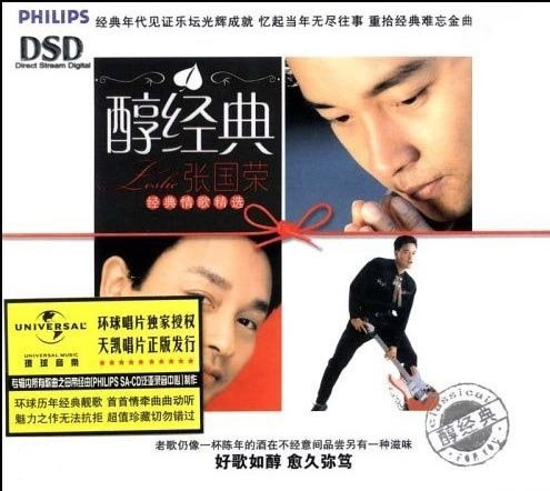 张国荣:醇经典(WVRB)