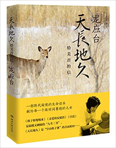 天长地久:给美君的信  (W12N)