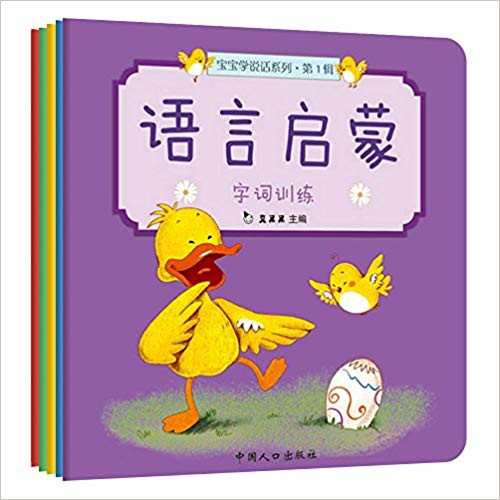 语言启蒙•宝宝学说话系列(第1辑)(套装共5册) (W17V)